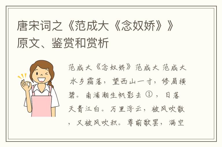  唐宋词之《范成大《念奴娇》》原文、鉴赏和赏析