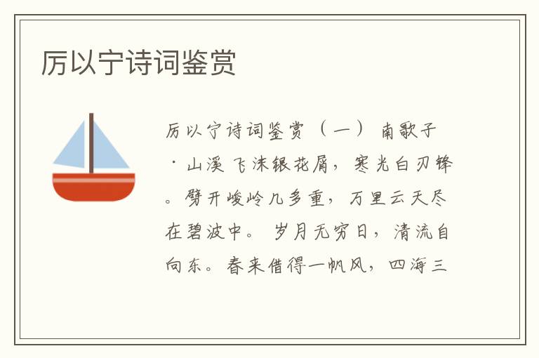  厉以宁诗词鉴赏