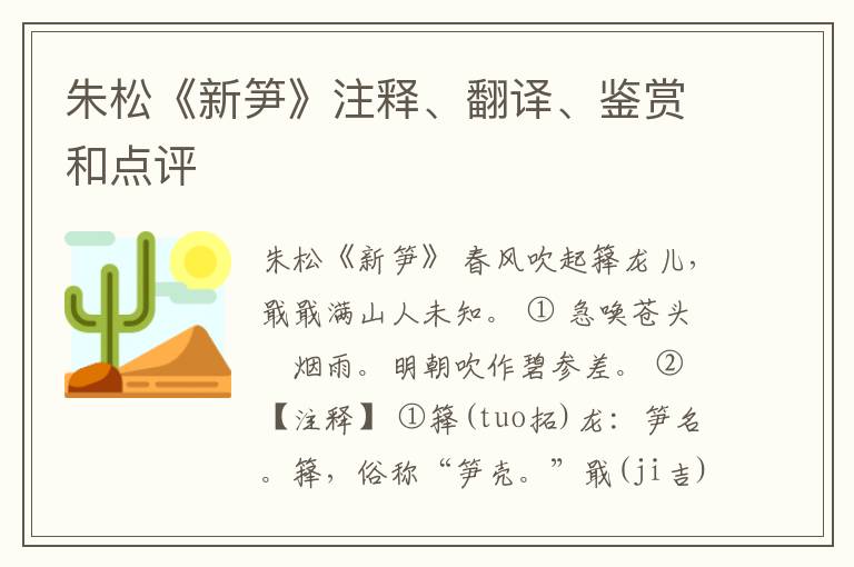  朱松《新笋》注释、翻译、鉴赏和点评