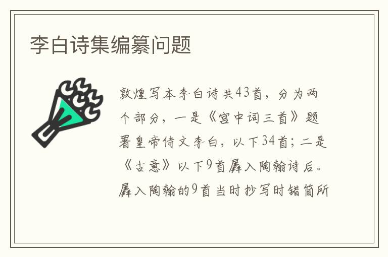  李白诗集编纂问题