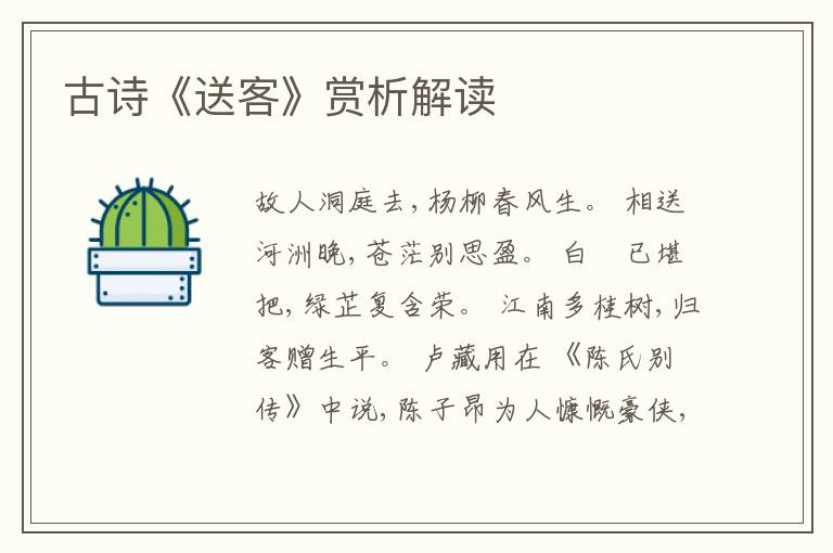  古诗《送客》赏析解读