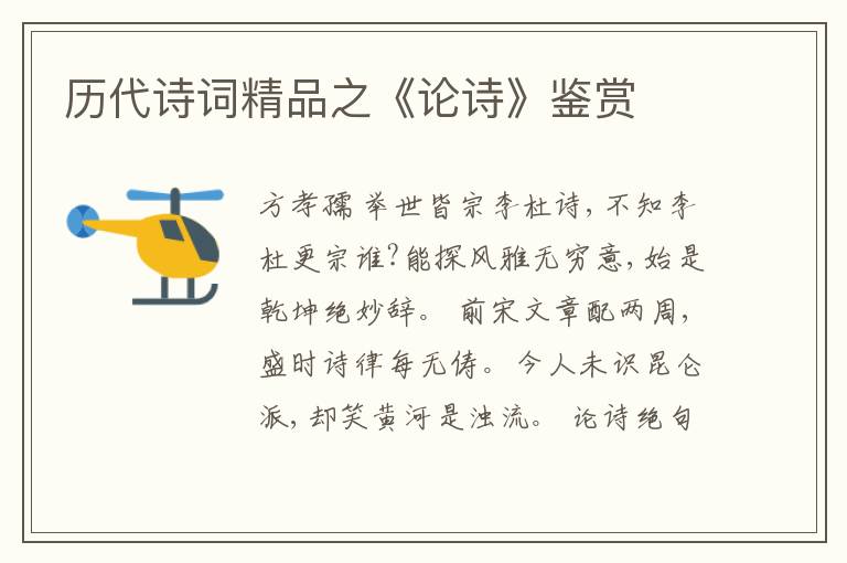 历代诗词精品之《论诗》鉴赏