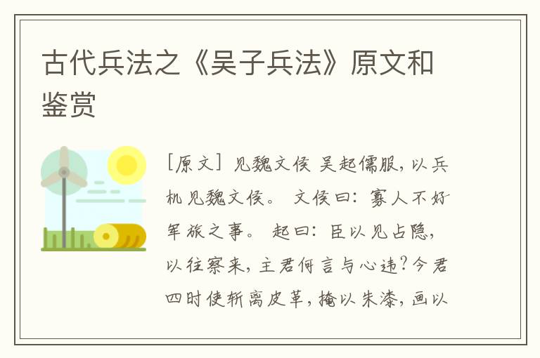  古代兵法之《吴子兵法》原文和鉴赏
