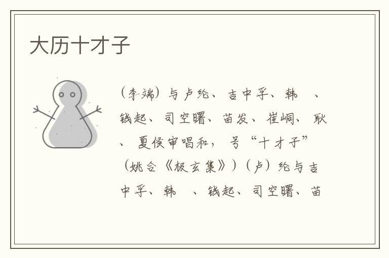  大历十才子