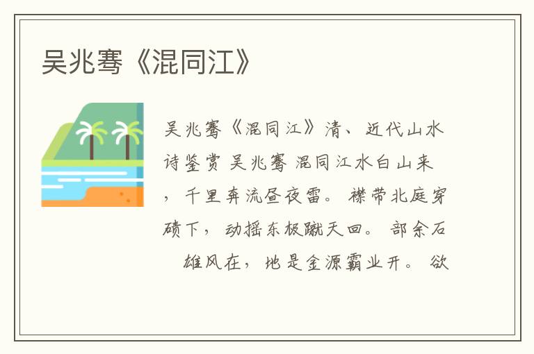  吴兆骞《混同江》