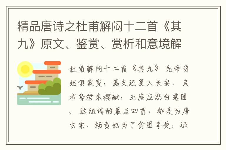  精品唐诗之杜甫解闷十二首《其九》原文、鉴赏、赏析和意境解读