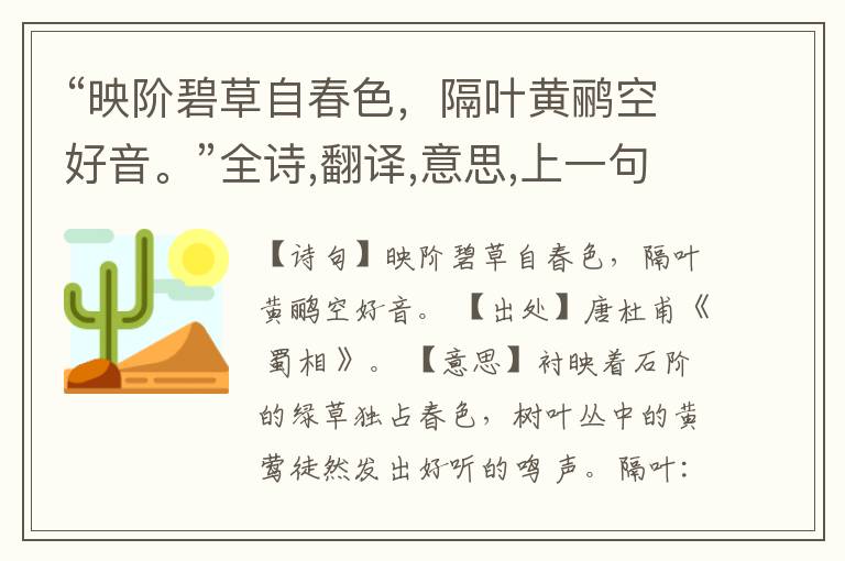  “映阶碧草自春色，隔叶黄鹂空好音。”全诗,翻译,意思,上一句和下一句
