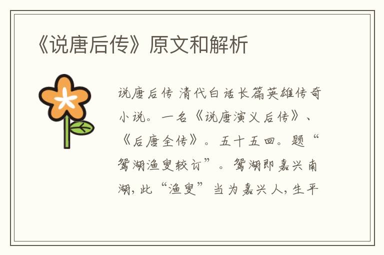  《说唐后传》原文和解析