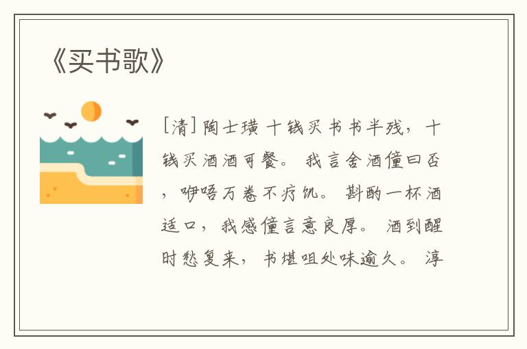  《买书歌》