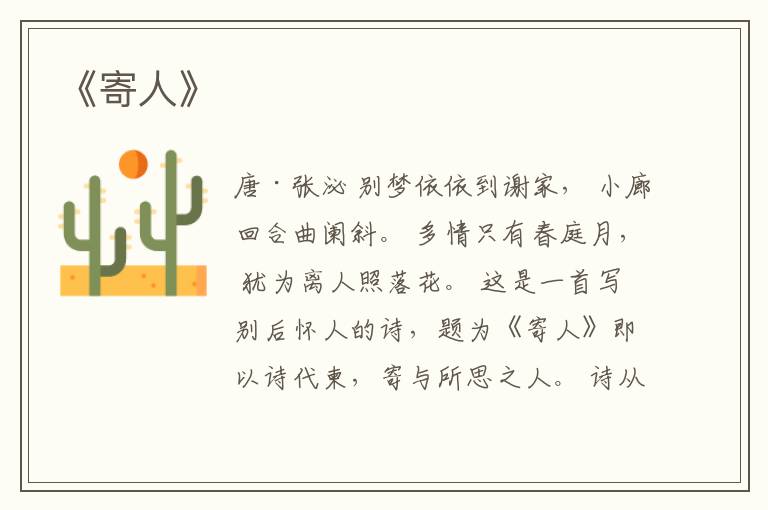  《寄人》