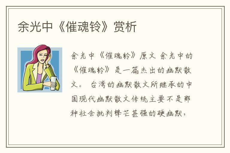  余光中《催魂铃》赏析