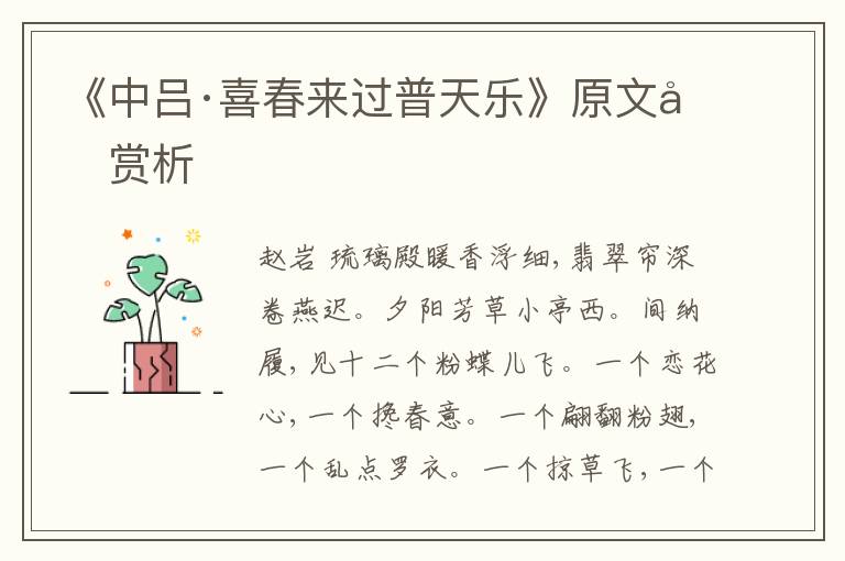 《中吕·喜春来过普天乐》原文和赏析