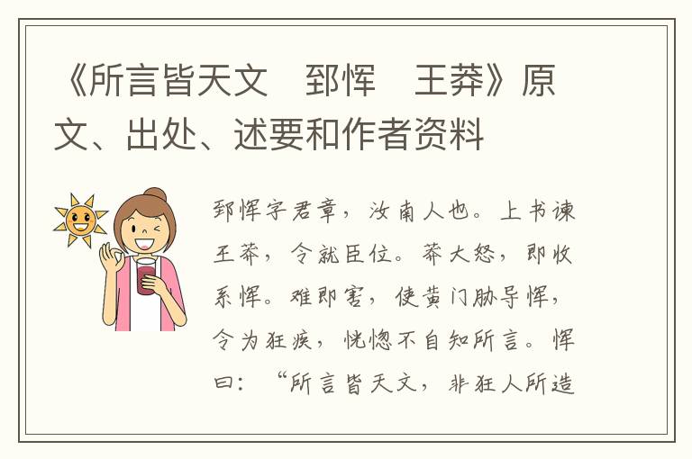  《所言皆天文　郅恽　王莽》原文、出处、述要和作者资料