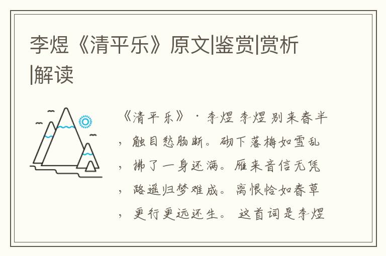  李煜《清平乐》原文|鉴赏|赏析|解读
