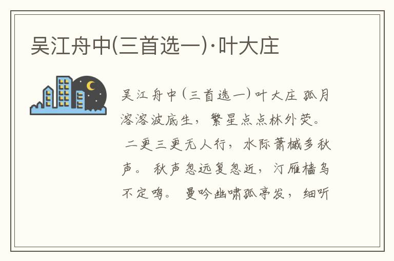  吴江舟中(三首选一)·叶大庄