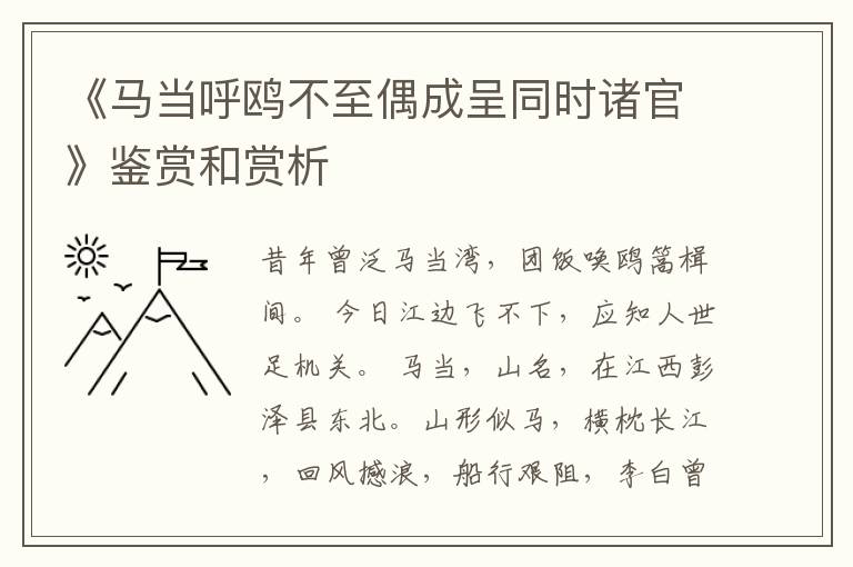  《马当呼鸥不至偶成呈同时诸官》鉴赏和赏析