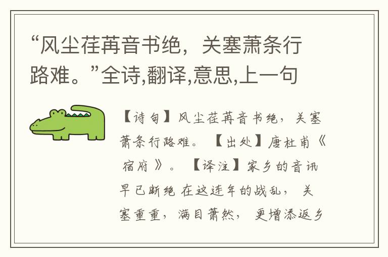 “风尘荏苒音书绝,关塞萧条行路难。”全诗,翻译,意思,上一句和下一句