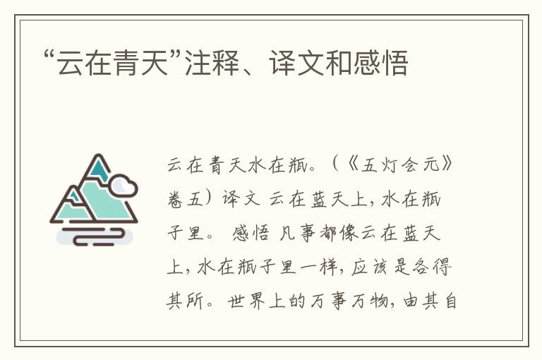  “云在青天”注释、译文和感悟
