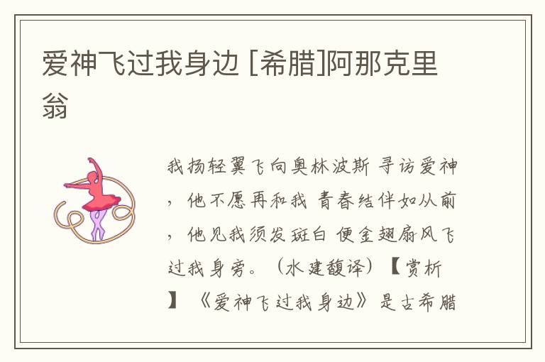  爱神飞过我身边 [希腊]阿那克里翁