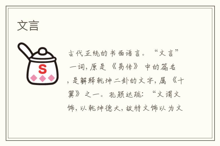 文言