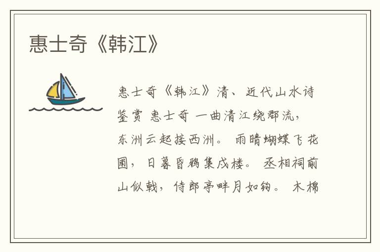  惠士奇《韩江》