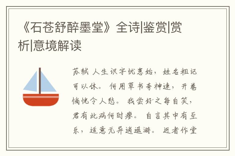  《石苍舒醉墨堂》全诗|鉴赏|赏析|意境解读