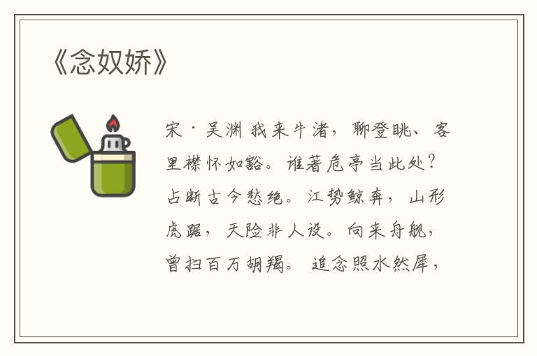  《念奴娇》