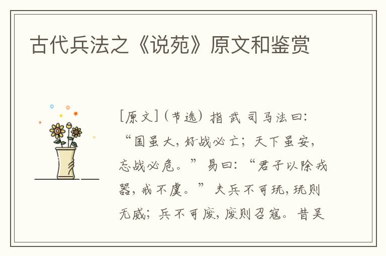  古代兵法之《说苑》原文和鉴赏