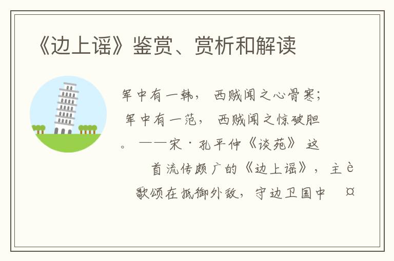  《边上谣》鉴赏、赏析和解读