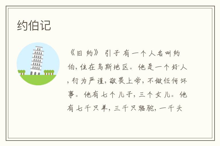  约伯记