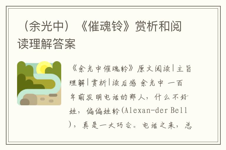  （余光中）《催魂铃》赏析和阅读理解答案