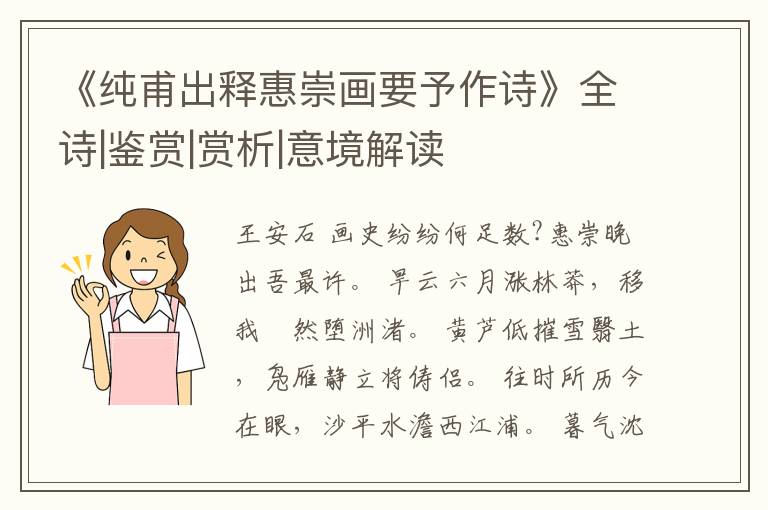 《纯甫出释惠崇画要予作诗》全诗|鉴赏|赏析|意境解读