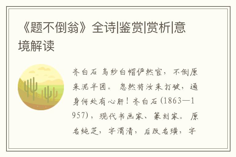  《题不倒翁》全诗|鉴赏|赏析|意境解读