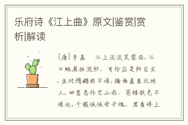  乐府诗《江上曲》原文|鉴赏|赏析|解读