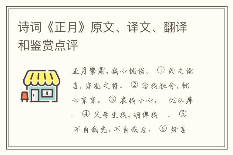  诗词《正月》原文、译文、翻译和鉴赏点评
