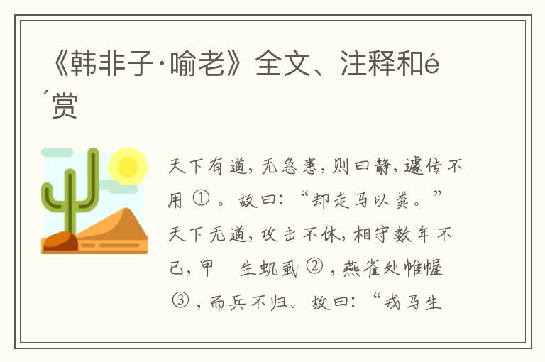  《韩非子·喻老》全文、注释和鉴赏
