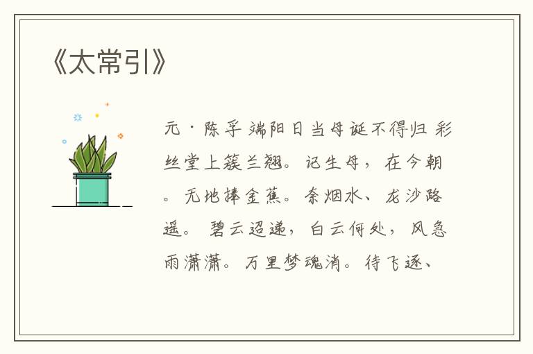  《太常引》