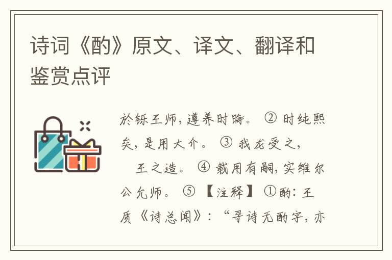  诗词《酌》原文、译文、翻译和鉴赏点评