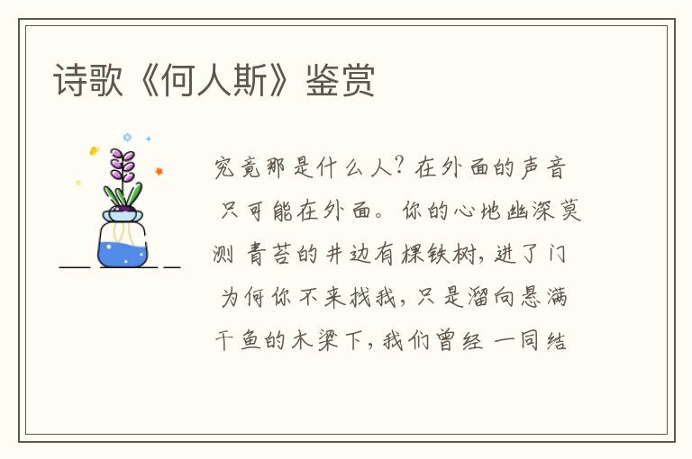  诗歌《何人斯》鉴赏