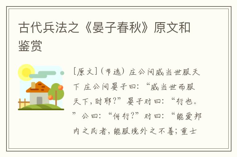  古代兵法之《晏子春秋》原文和鉴赏