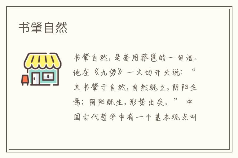  书肇自然