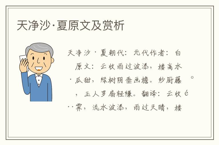  天净沙·夏原文及赏析