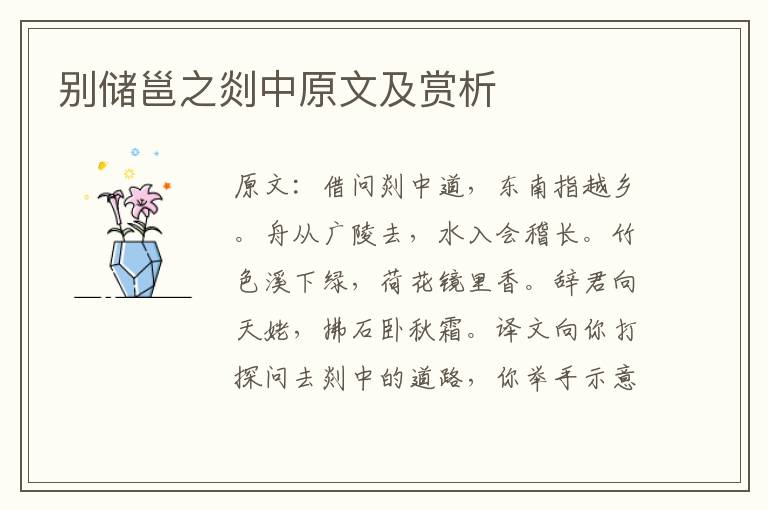  别储邕之剡中原文及赏析