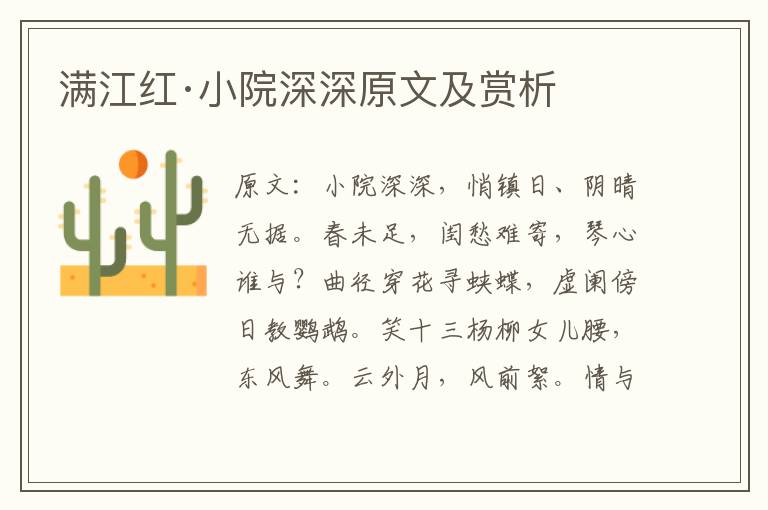  满江红·小院深深原文及赏析