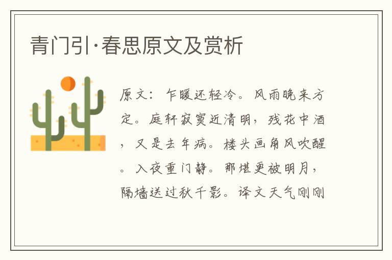  青门引·春思原文及赏析