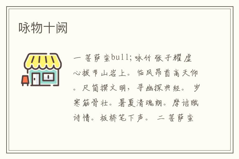  咏物十阙
