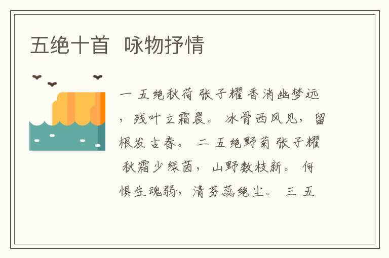  五绝十首  咏物抒情