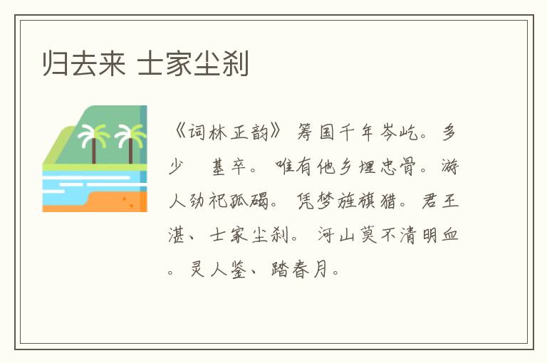 归去来 士家尘刹