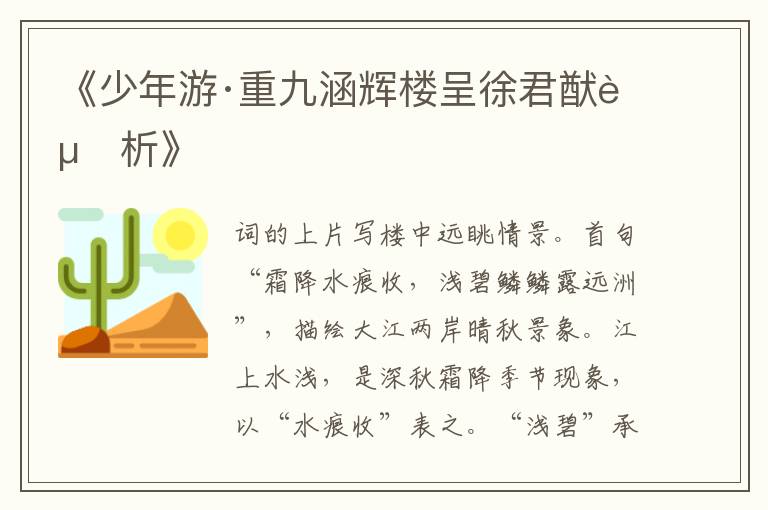  《少年游·重九涵辉楼呈徐君猷赏析》