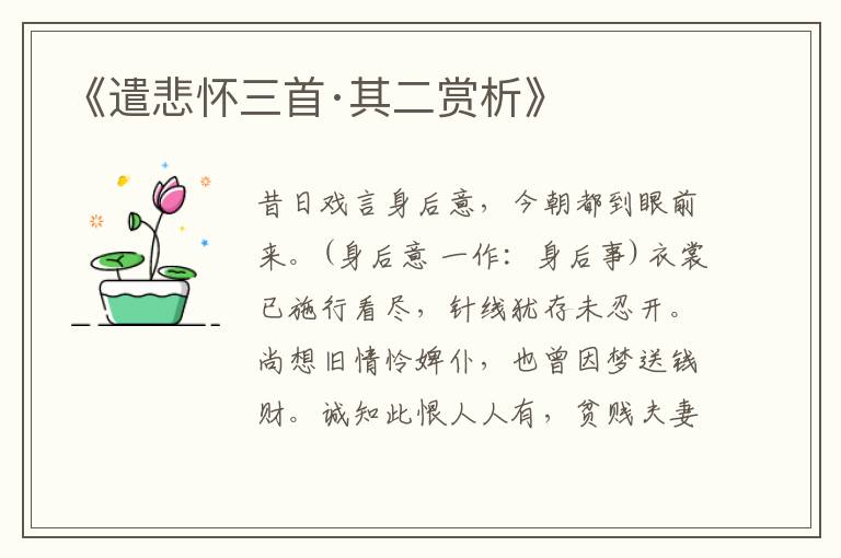  《遣悲怀三首·其二赏析》